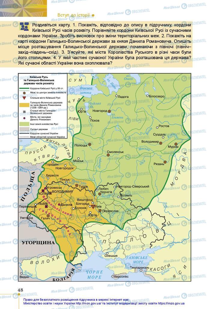 Підручники Історія України 5 клас сторінка 48