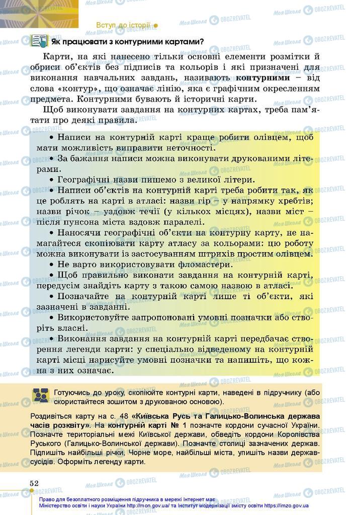 Підручники Історія України 5 клас сторінка 52