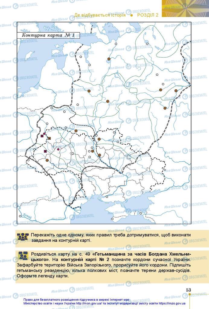 Підручники Історія України 5 клас сторінка 53