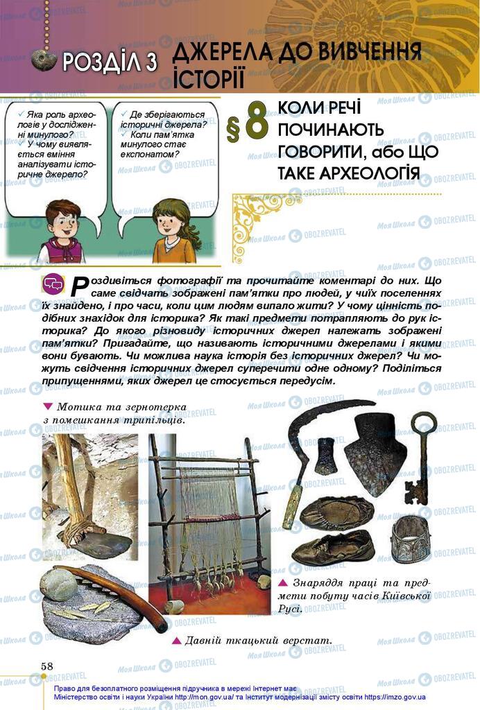 Учебники История Украины 5 класс страница  58