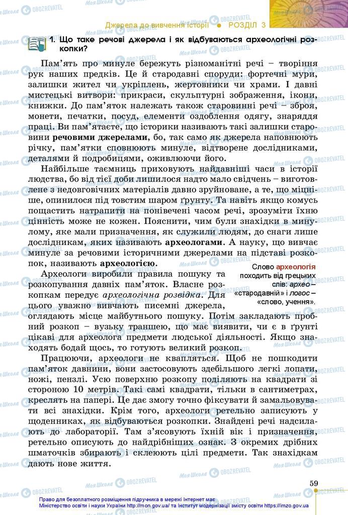 Підручники Історія України 5 клас сторінка  59