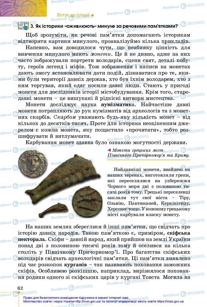 Учебники История Украины 5 класс страница 62