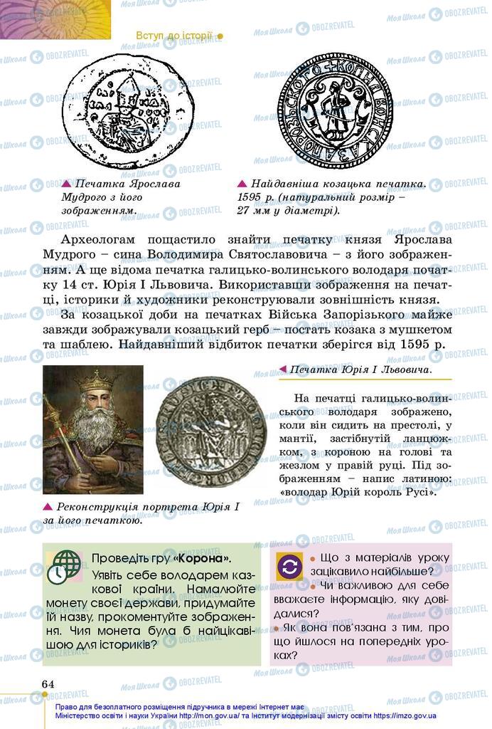 Учебники История Украины 5 класс страница 64