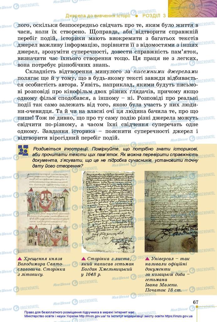Учебники История Украины 5 класс страница 67