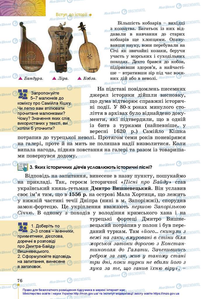 Підручники Історія України 5 клас сторінка 76