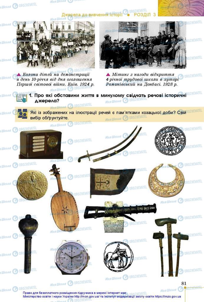 Підручники Історія України 5 клас сторінка 81