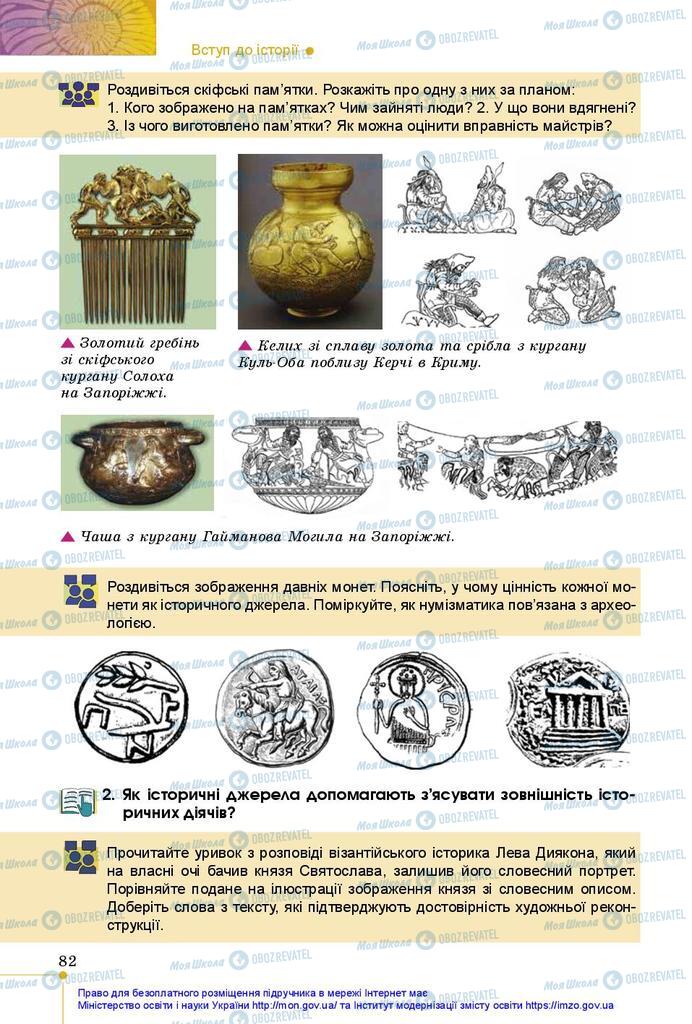 Учебники История Украины 5 класс страница 82