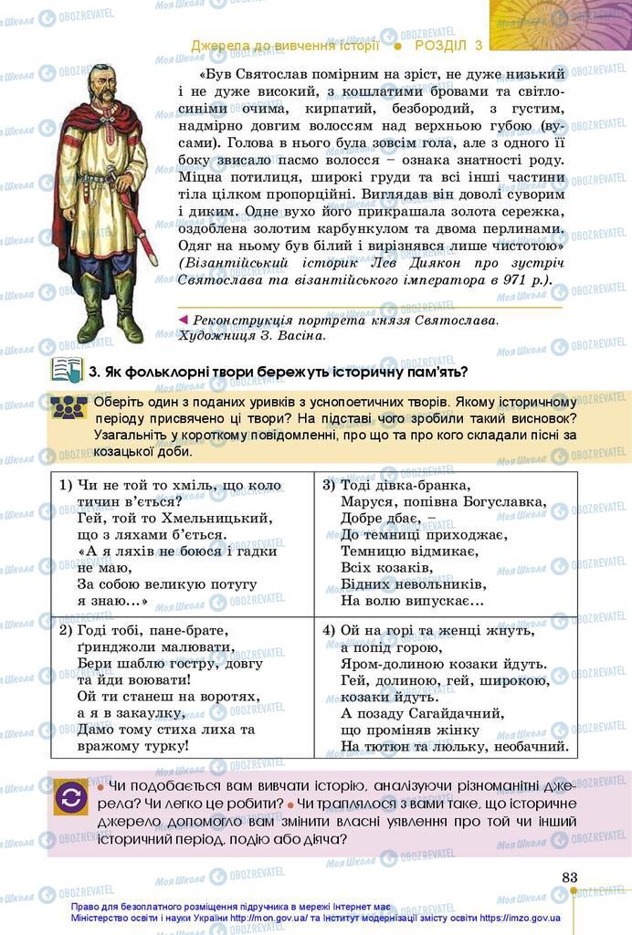 Підручники Історія України 5 клас сторінка 83