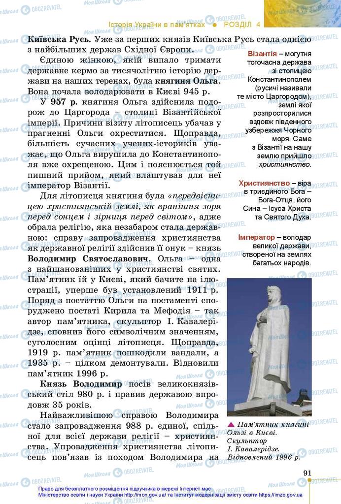 Підручники Історія України 5 клас сторінка  91