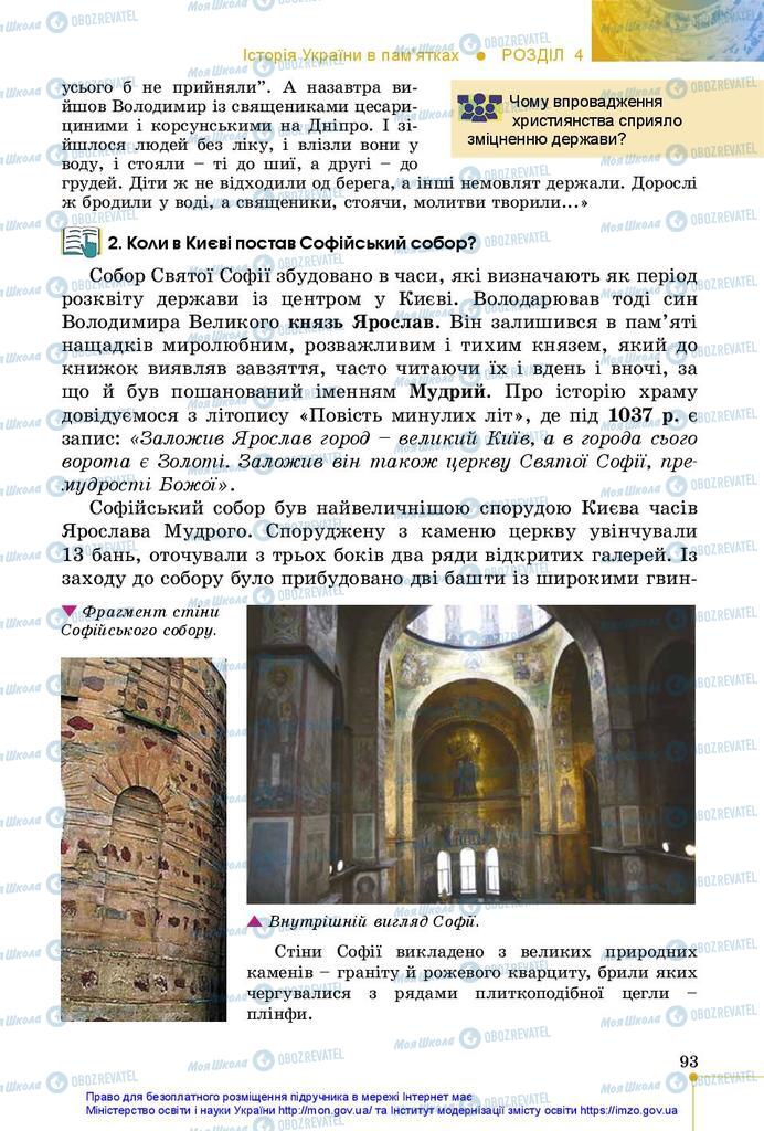 Підручники Історія України 5 клас сторінка 93