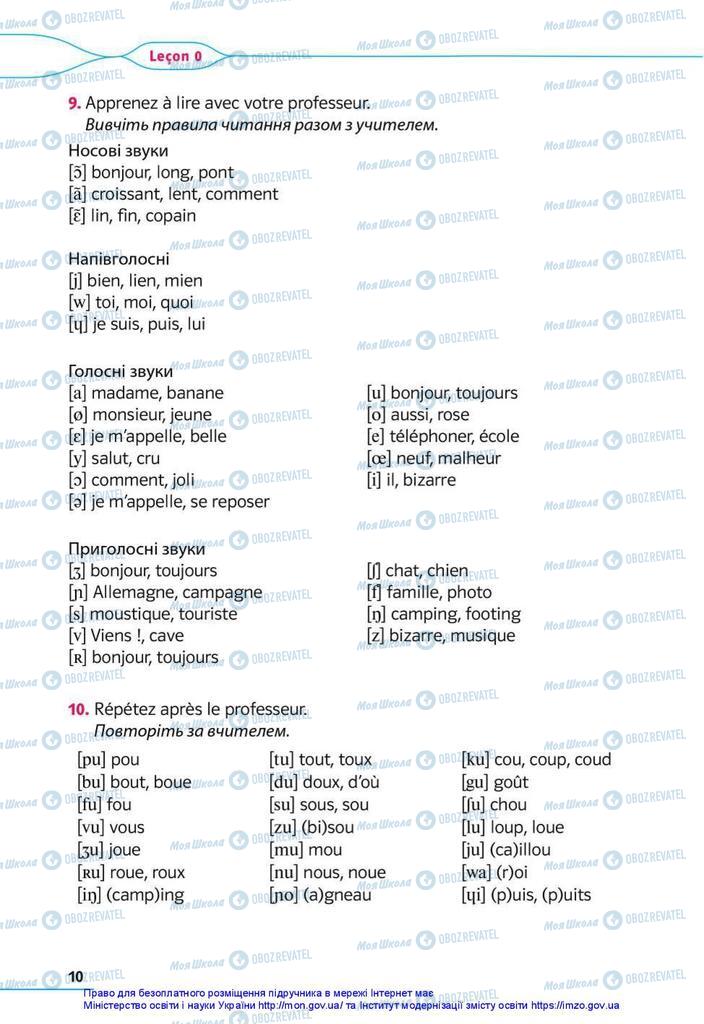 Підручники Французька мова 5 клас сторінка 10