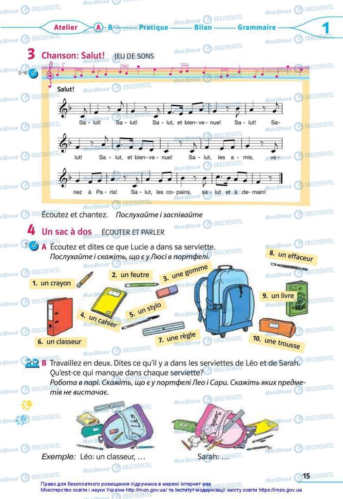 Учебники Французский язык 5 класс страница 15
