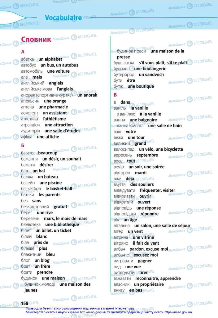 Підручники Французька мова 5 клас сторінка 158