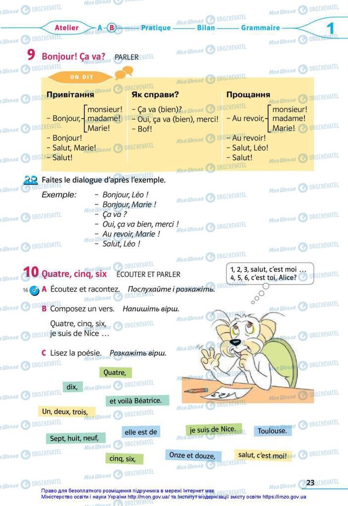 Учебники Французский язык 5 класс страница 23
