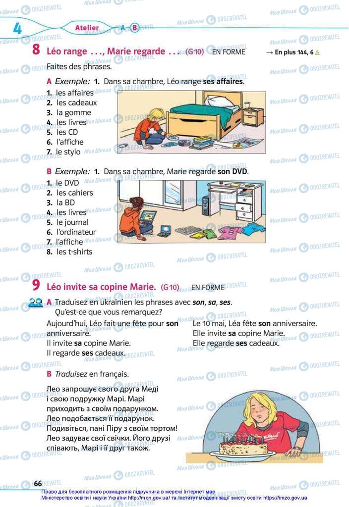 Підручники Французька мова 5 клас сторінка 66