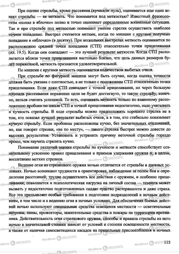 Підручники Захист Вітчизни 11 клас сторінка 115