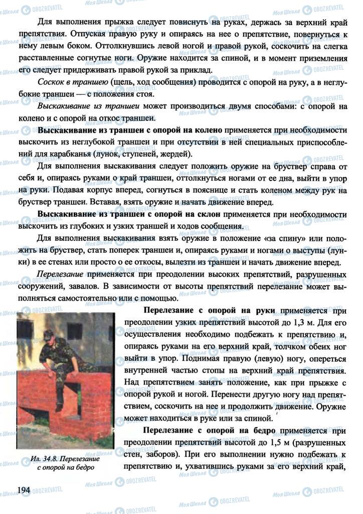 Підручники Захист Вітчизни 11 клас сторінка 194