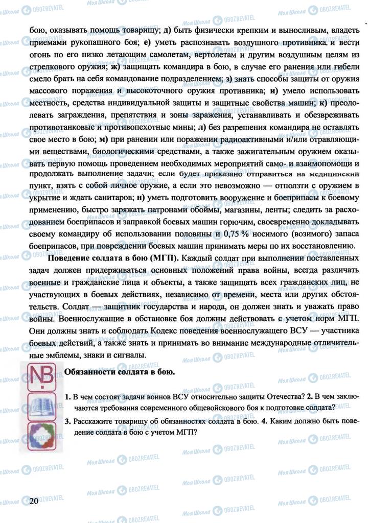 Підручники Захист Вітчизни 11 клас сторінка 20