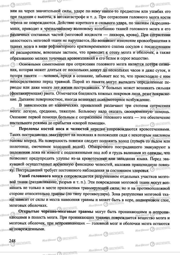 Підручники Захист Вітчизни 11 клас сторінка 248