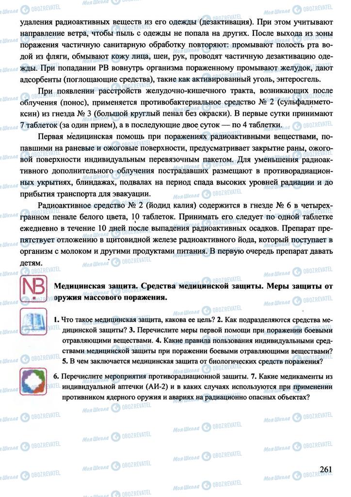 Підручники Захист Вітчизни 11 клас сторінка 261