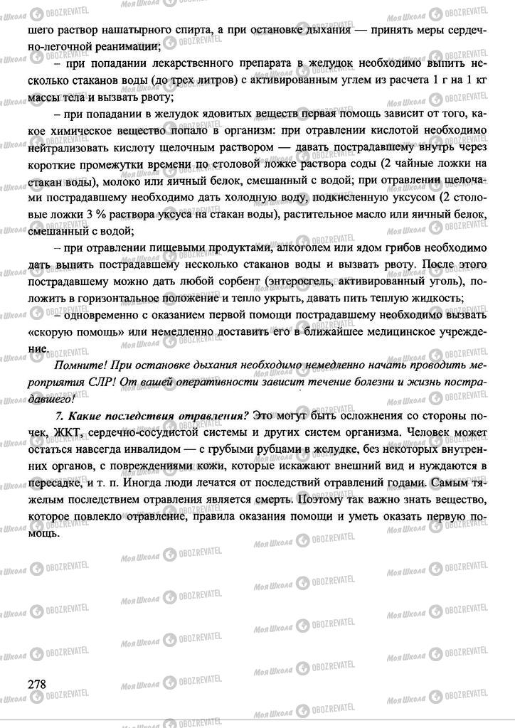 Підручники Захист Вітчизни 11 клас сторінка 278