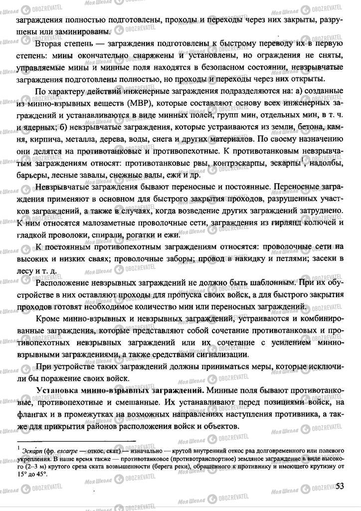 Підручники Захист Вітчизни 11 клас сторінка 53