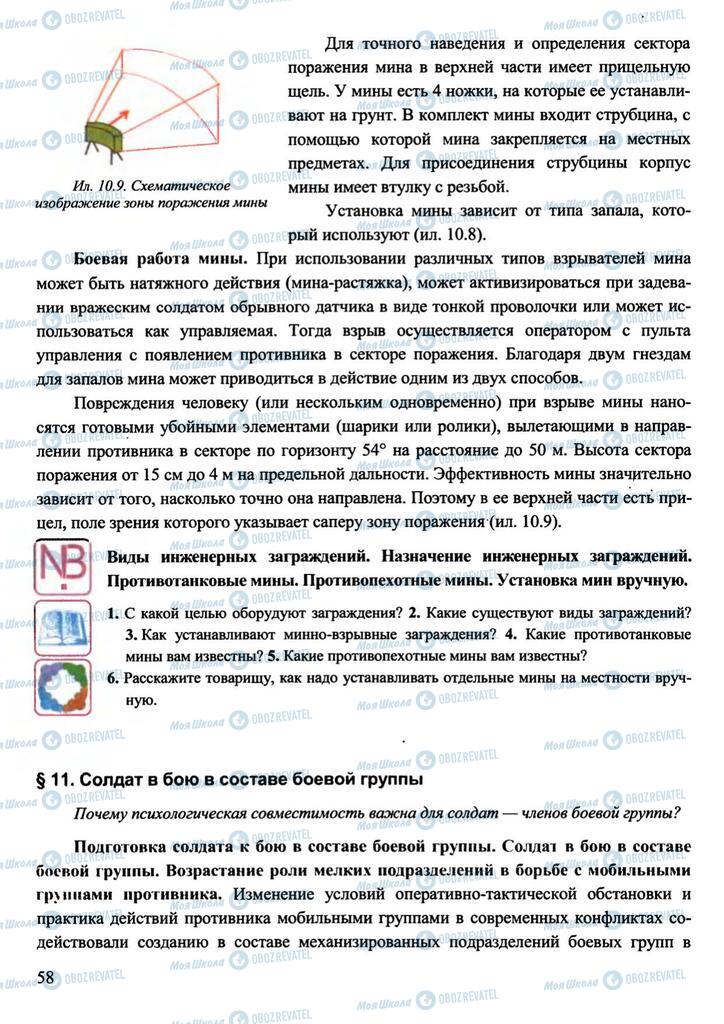 Підручники Захист Вітчизни 11 клас сторінка 58