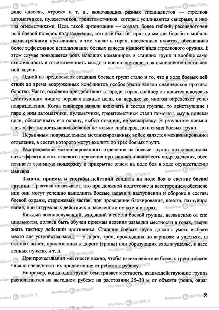 Підручники Захист Вітчизни 11 клас сторінка 59