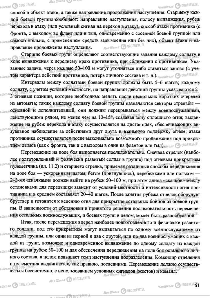 Підручники Захист Вітчизни 11 клас сторінка 61