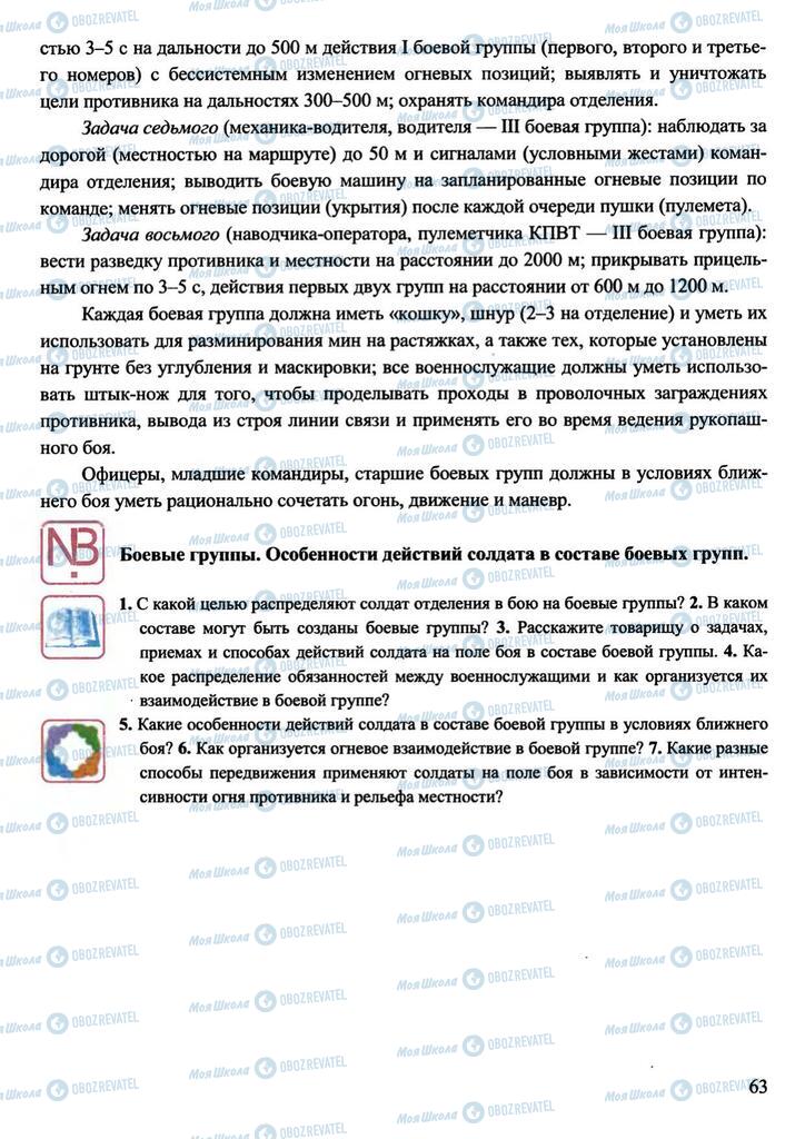 Підручники Захист Вітчизни 11 клас сторінка 63