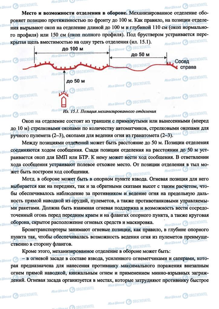 Підручники Захист Вітчизни 11 клас сторінка 87