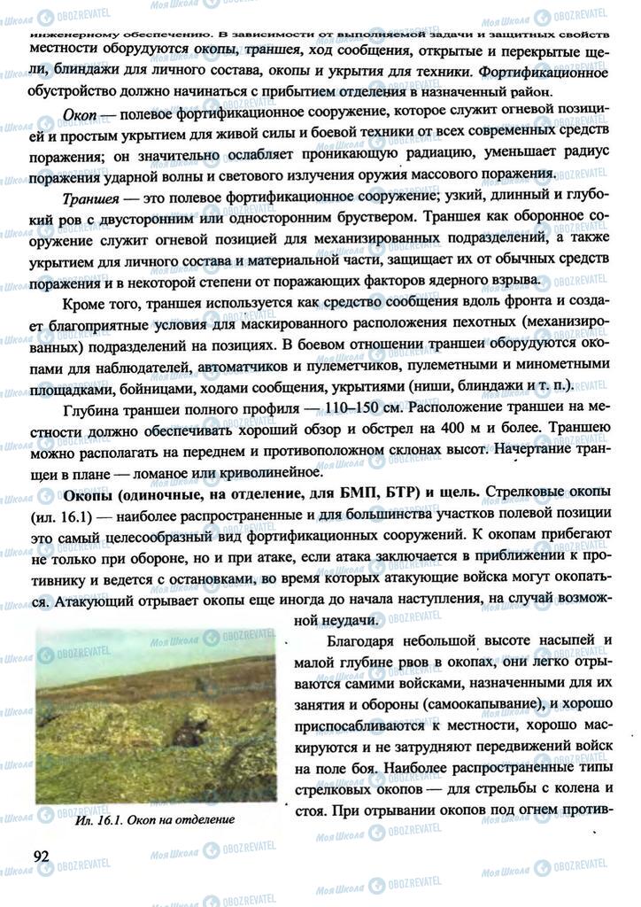 Підручники Захист Вітчизни 11 клас сторінка 92