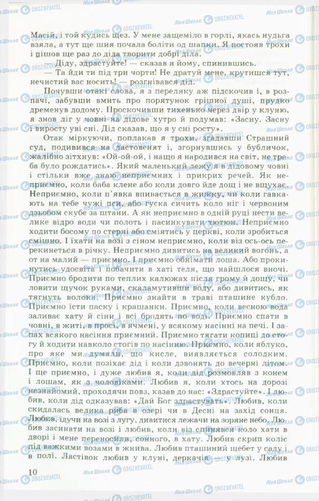 Підручники Українська література 11 клас сторінка 10