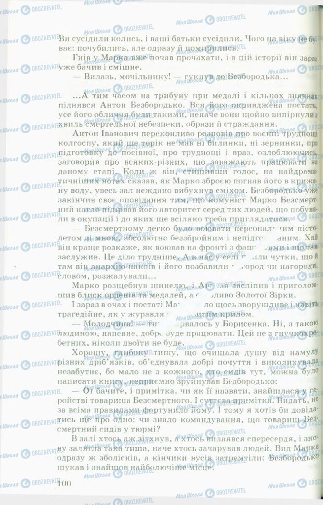 Підручники Українська література 11 клас сторінка 100