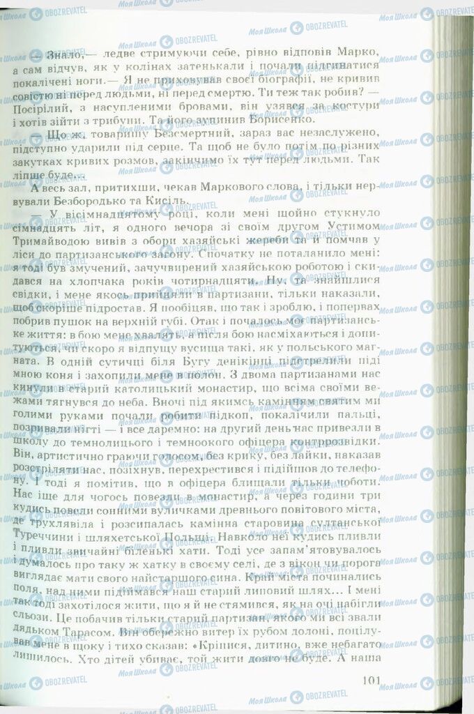Учебники Укр лит 11 класс страница 101