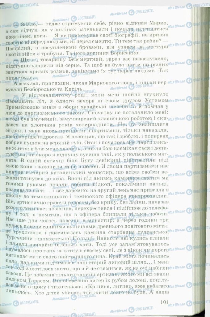 Підручники Українська література 11 клас сторінка 101