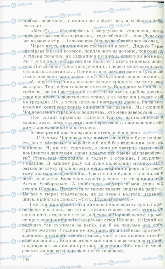 Підручники Українська література 11 клас сторінка 102