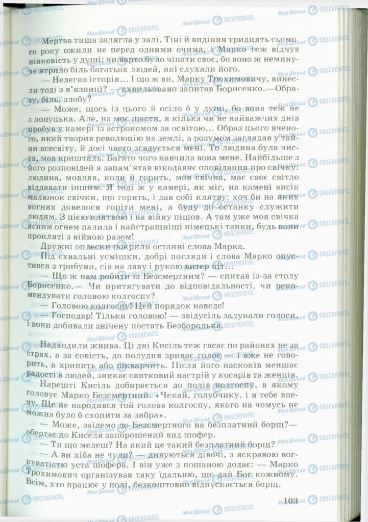 Підручники Українська література 11 клас сторінка 103