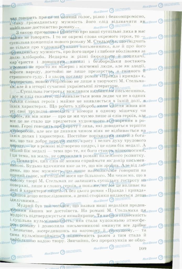 Підручники Українська література 11 клас сторінка 109