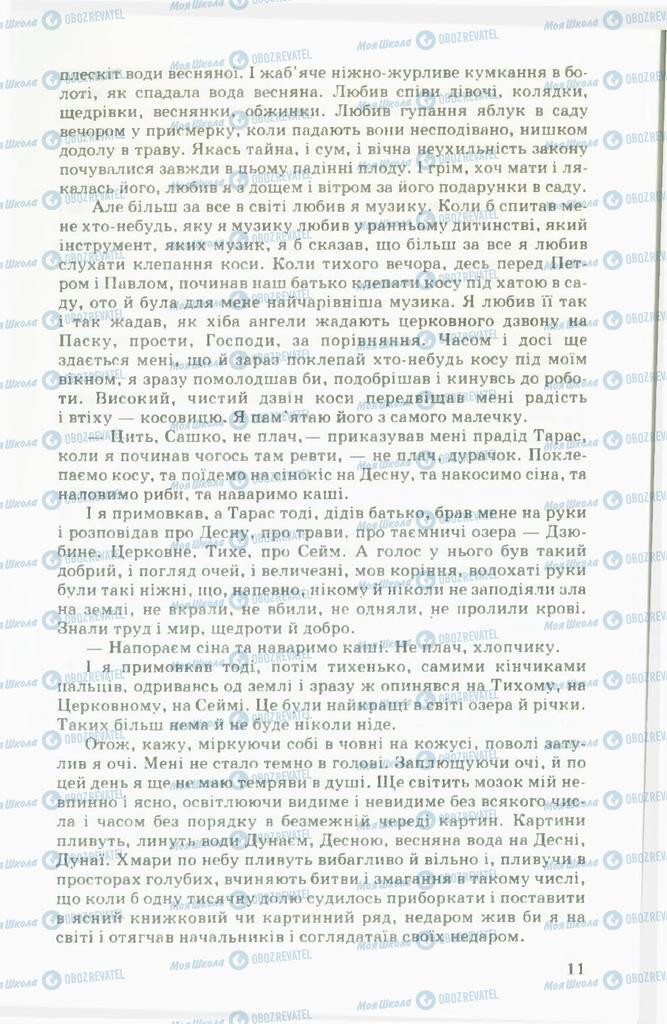 Підручники Українська література 11 клас сторінка 11