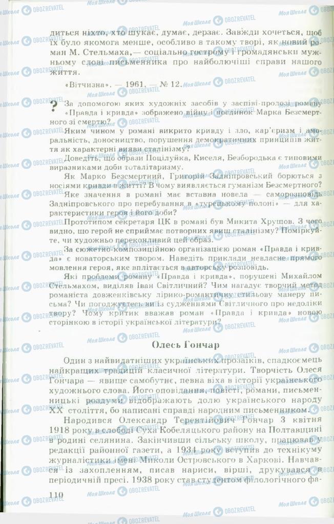 Підручники Українська література 11 клас сторінка 110