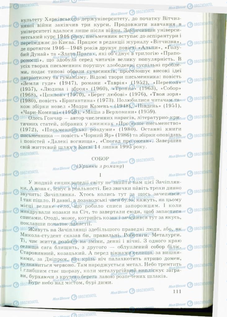 Підручники Українська література 11 клас сторінка 111