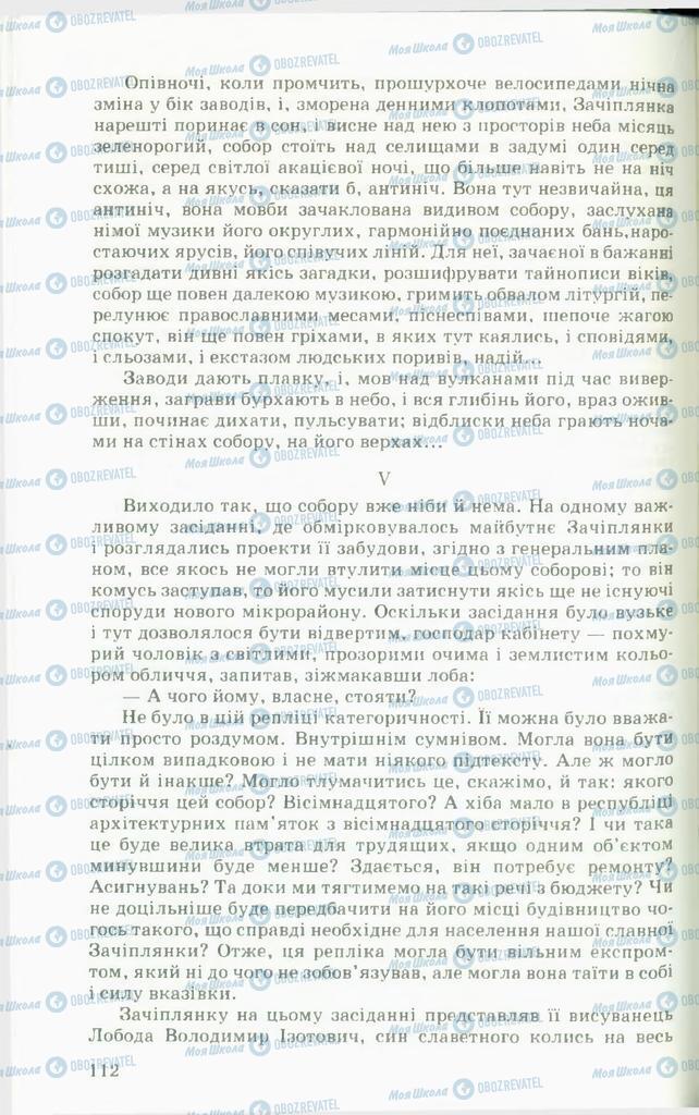 Підручники Українська література 11 клас сторінка 112