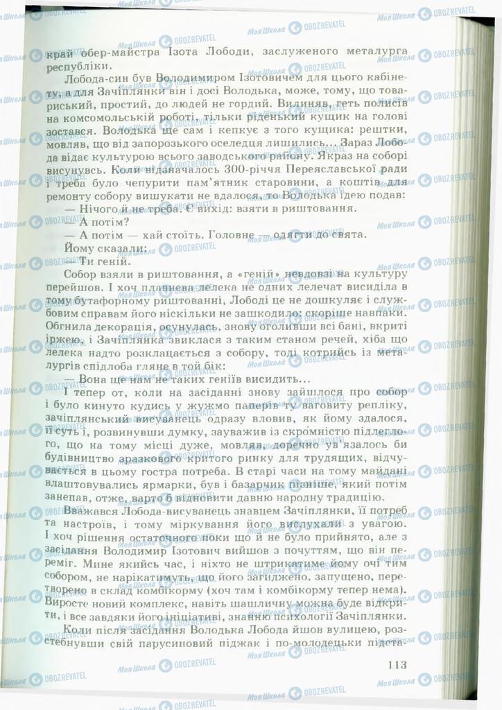 Підручники Українська література 11 клас сторінка 113