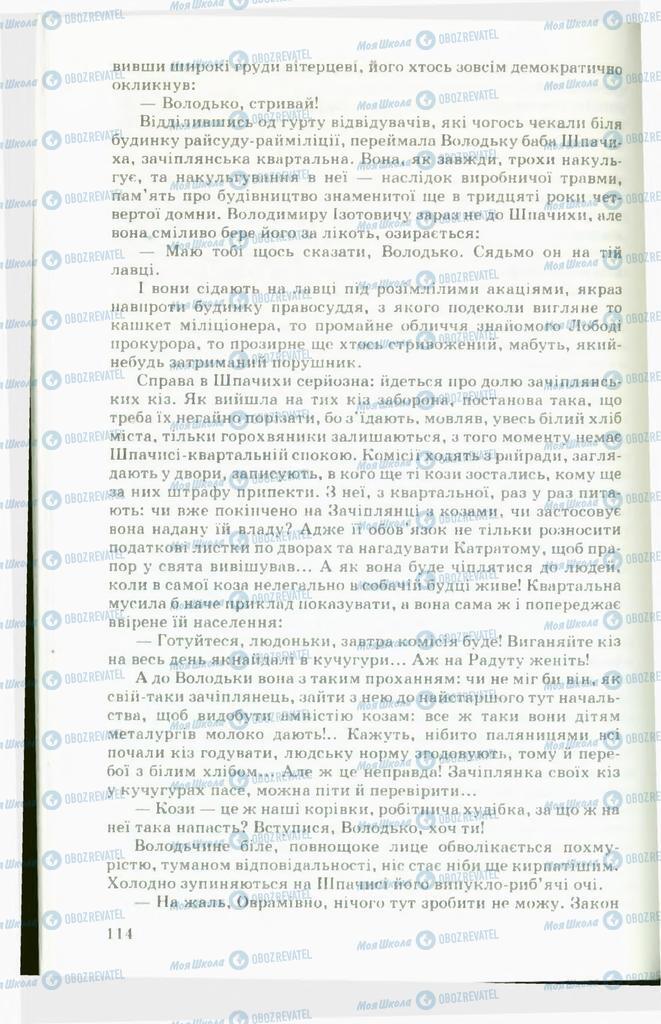 Підручники Українська література 11 клас сторінка 114