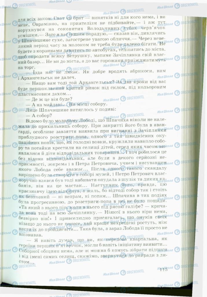 Підручники Українська література 11 клас сторінка 115