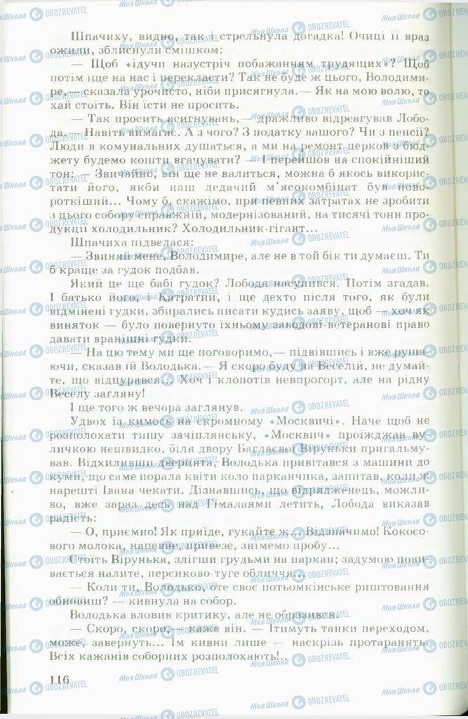 Підручники Українська література 11 клас сторінка 116