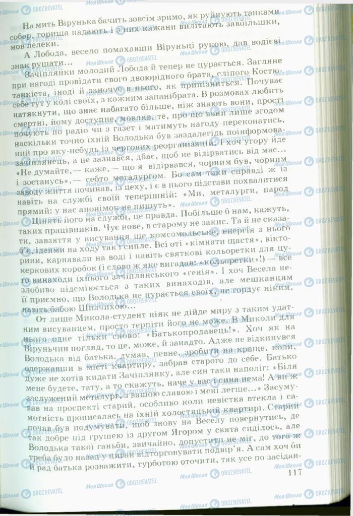 Підручники Українська література 11 клас сторінка 117