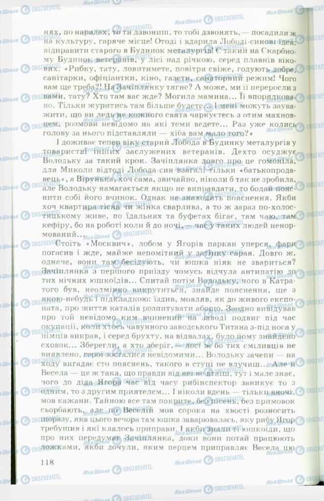 Учебники Укр лит 11 класс страница 118