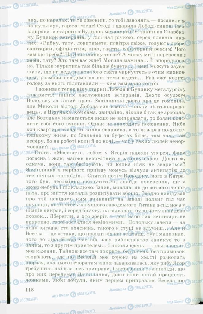Підручники Українська література 11 клас сторінка 118